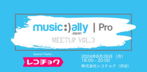 Read more about the article 【2024/8/26(月) 18:00～渋谷】ミートアップ Vol.3 開催！